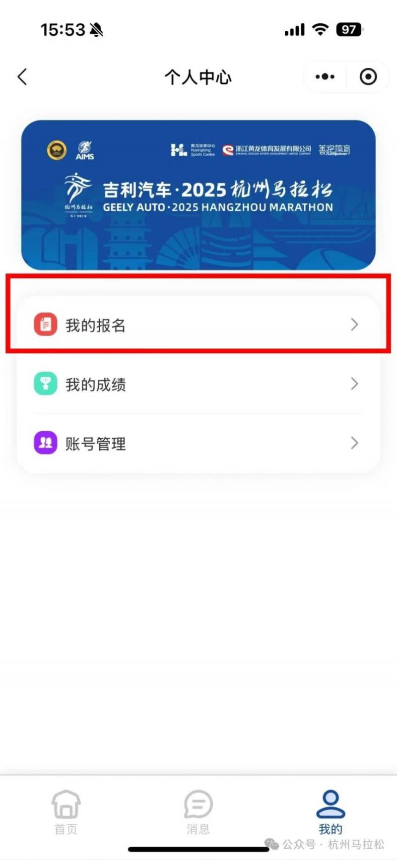 2025杭州马拉松怎么更换报名项目？（2）