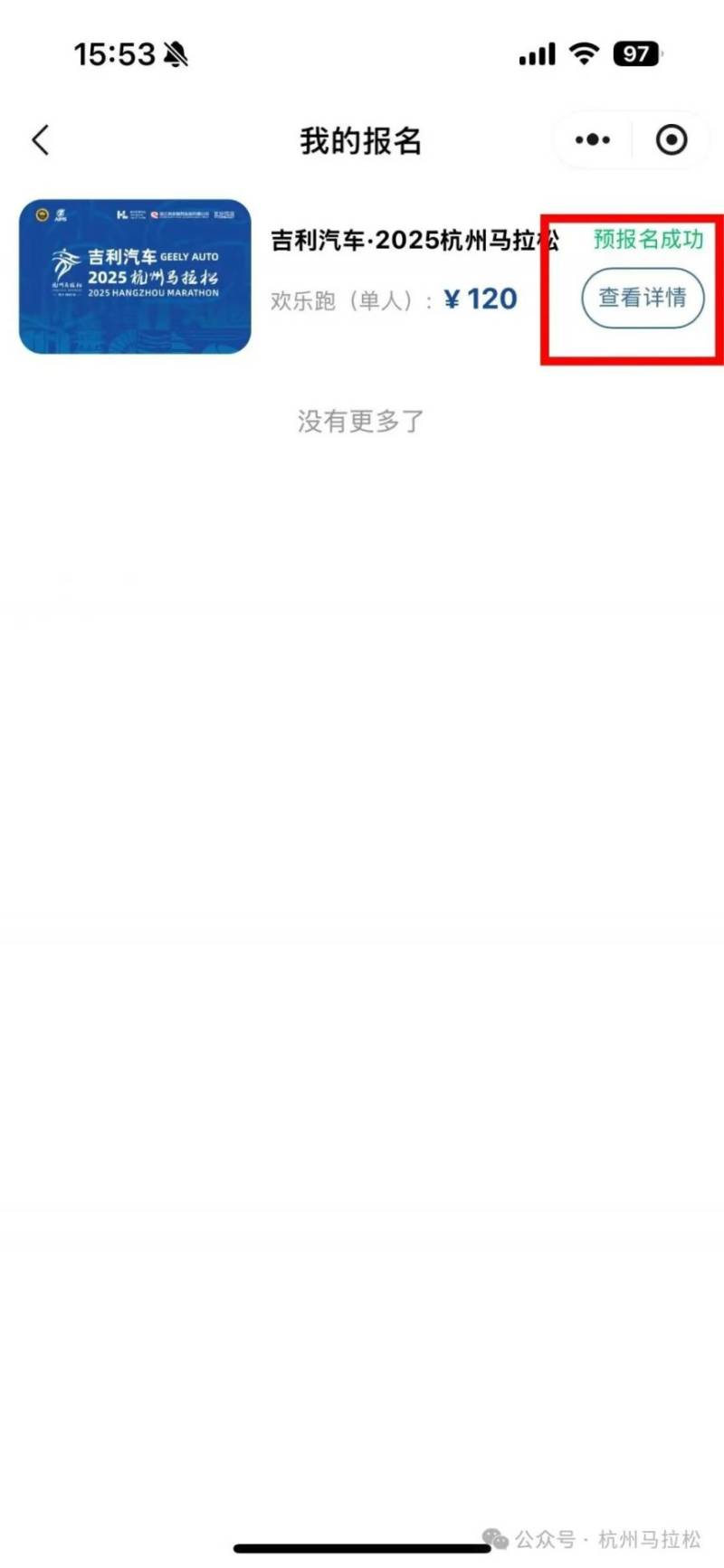 2025杭州马拉松怎么更换报名项目？（3）