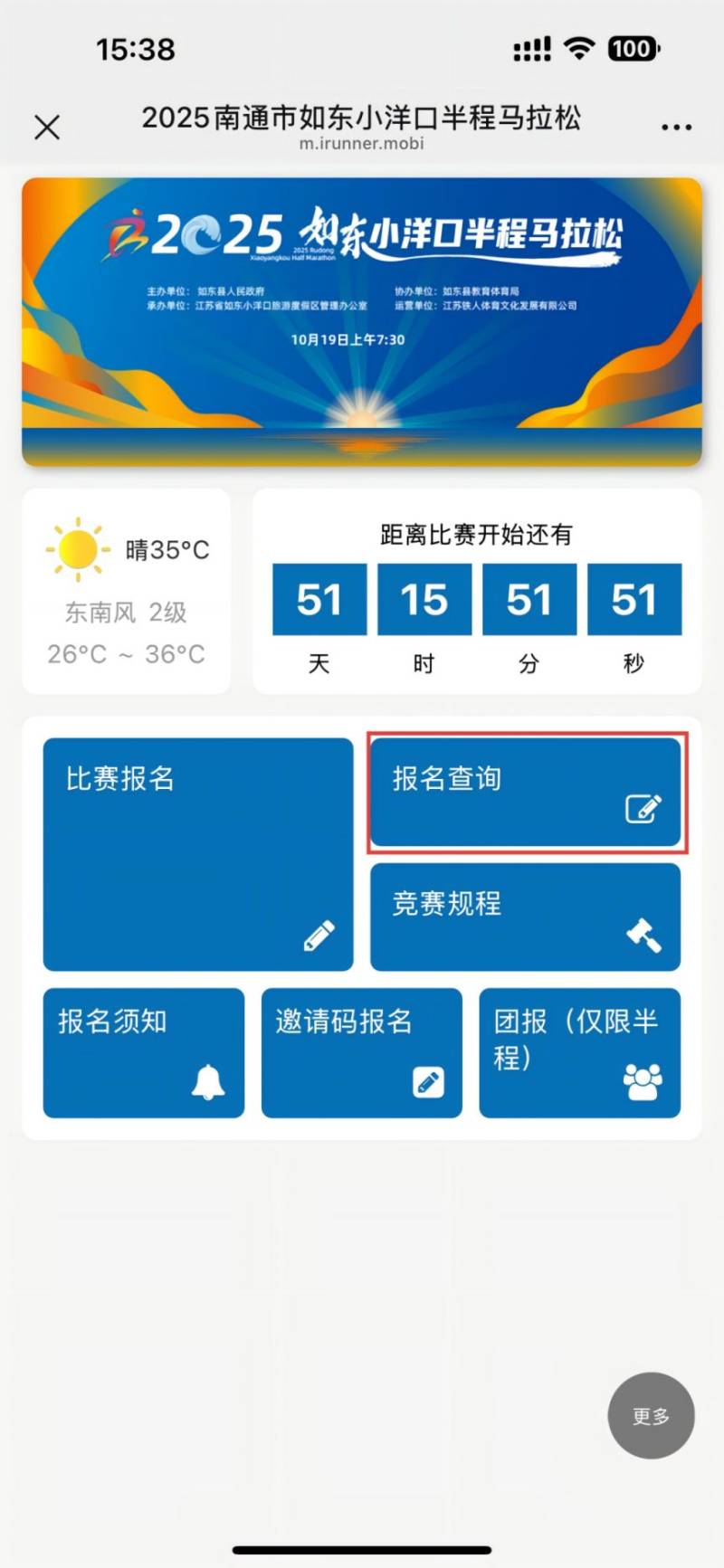 如东半程马拉松在哪里查询报名信息和状态? 如东半程马拉松在哪里查询报名信息和状态?