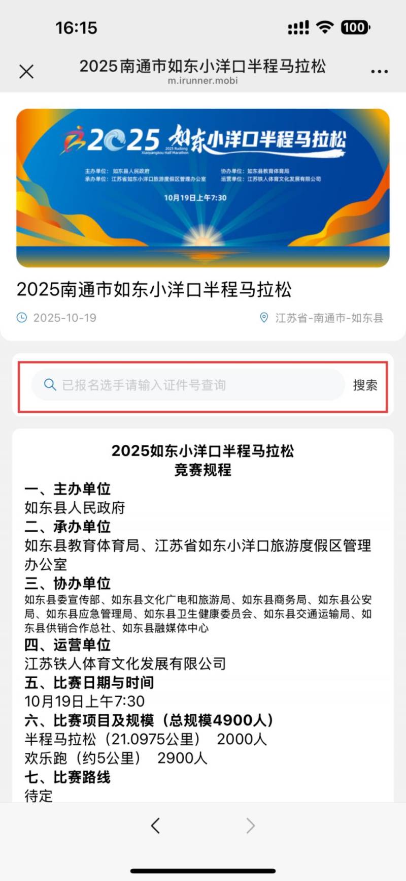 如东半程马拉松在哪里查询报名信息和状态?(2) 如东半程马拉松在哪里查询报名信息和状态?(2)