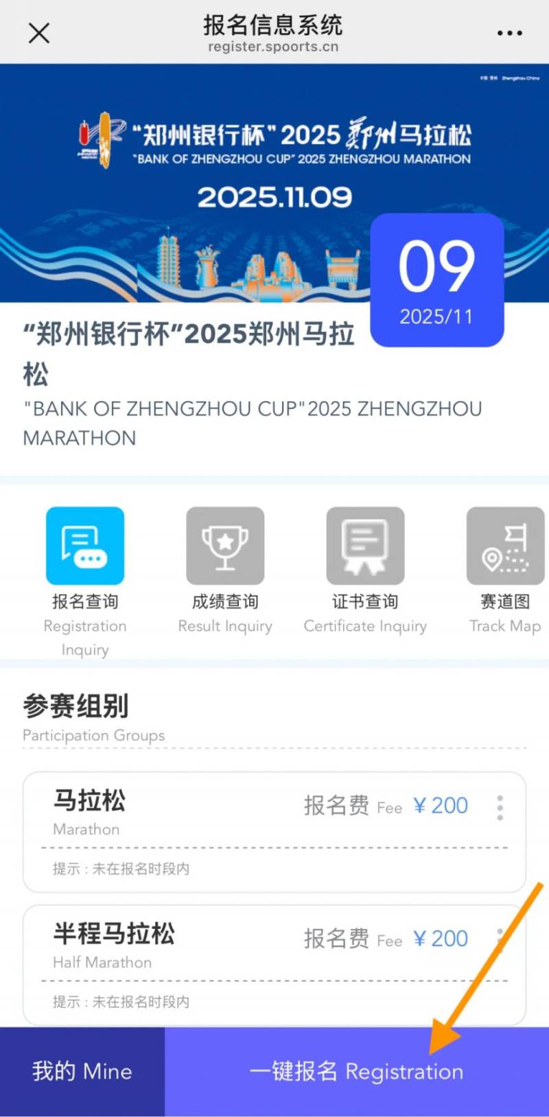 2025郑州马拉松报名流程（附报名入口）