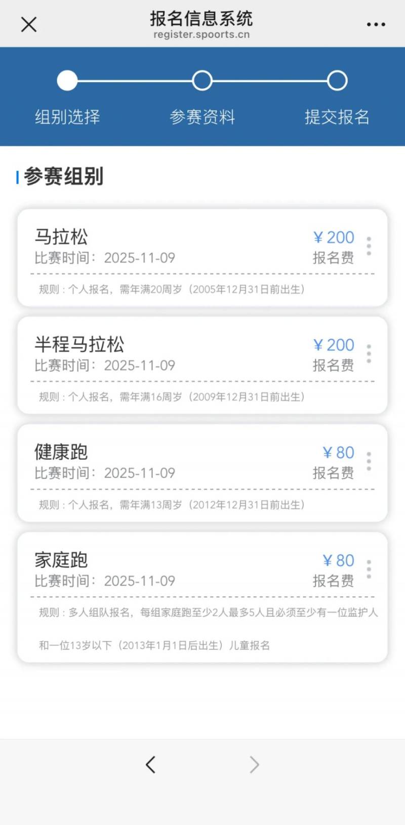 2025郑州马拉松报名流程（附报名入口）（2）