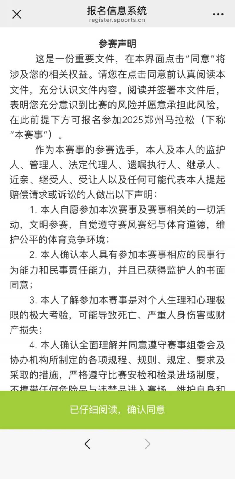 2025郑州马拉松报名流程（附报名入口）（3）