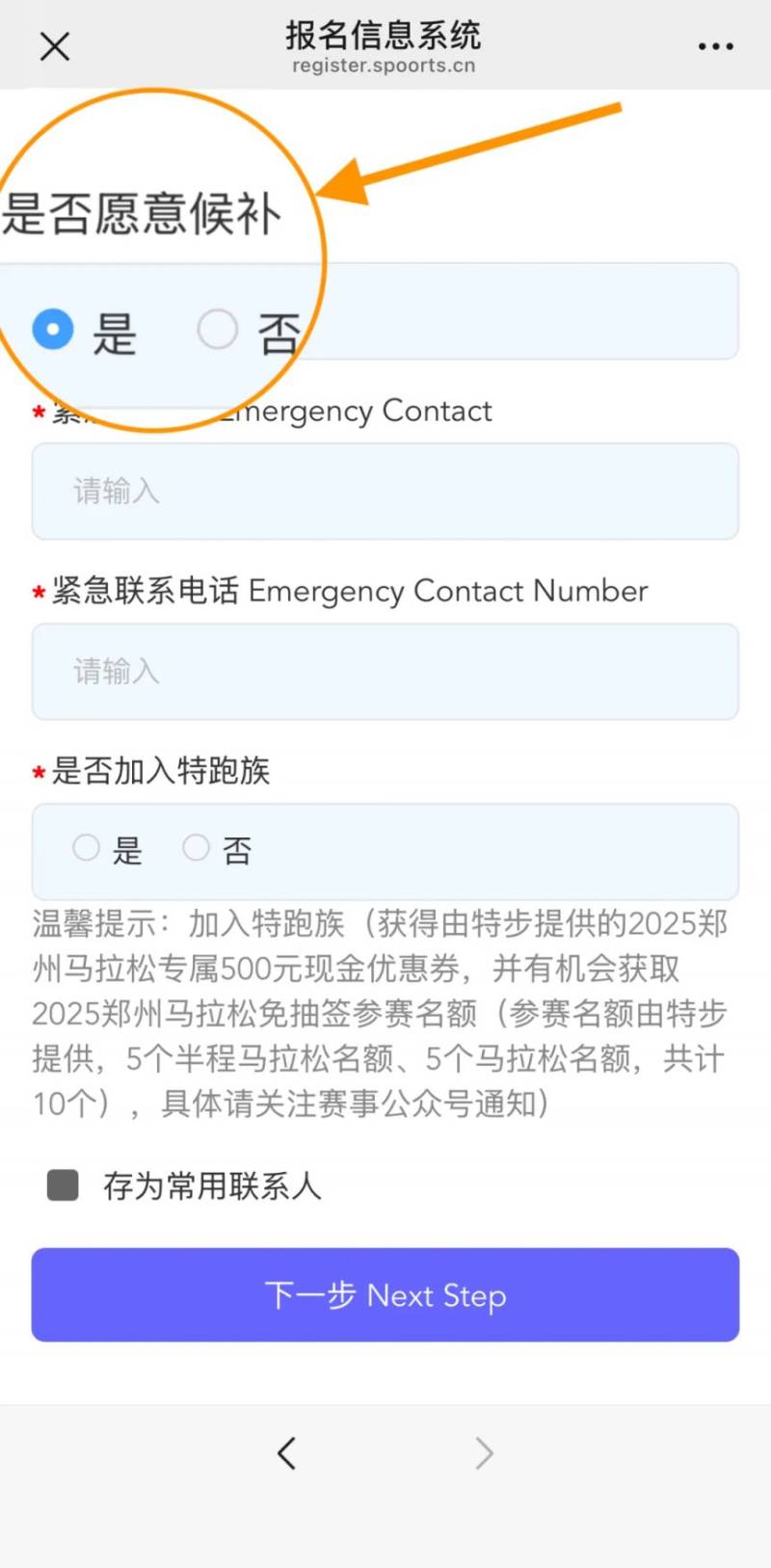 2025郑州马拉松报名流程（附报名入口）（6）