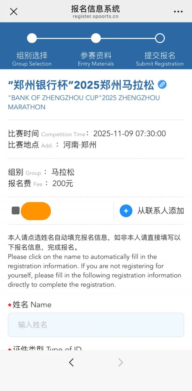 2025郑州马拉松报名流程（附报名入口）（5）