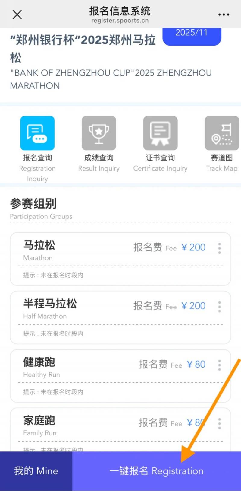 2025郑州马拉松报名流程（附报名入口）（7）