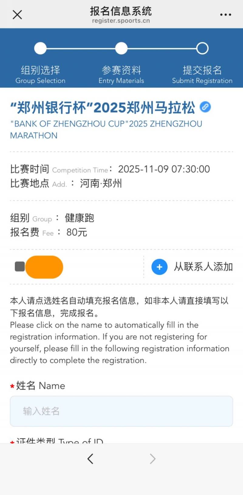 2025郑州马拉松报名流程（附报名入口）（11）