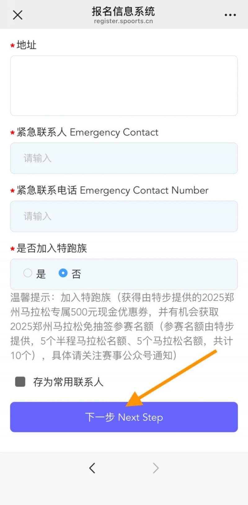 2025郑州马拉松报名流程（附报名入口）（12）