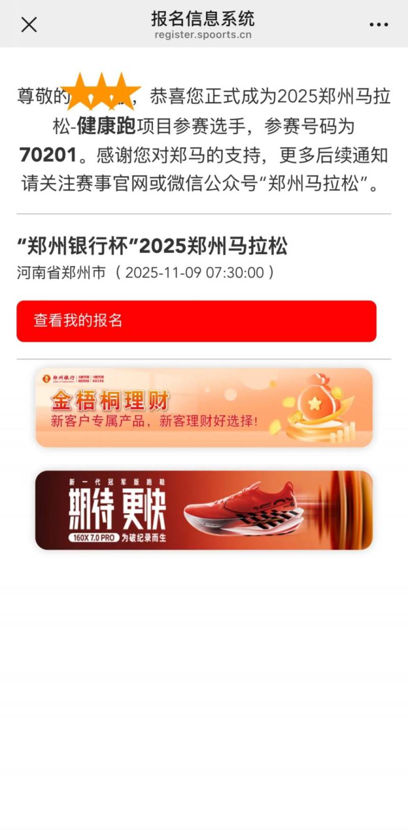 2025郑州马拉松报名流程（附报名入口）（14）