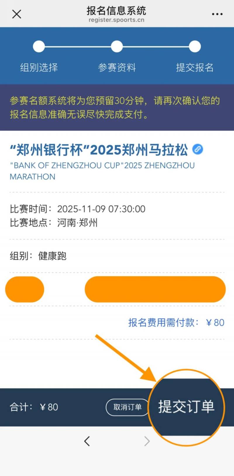 2025郑州马拉松报名流程（附报名入口）（13）