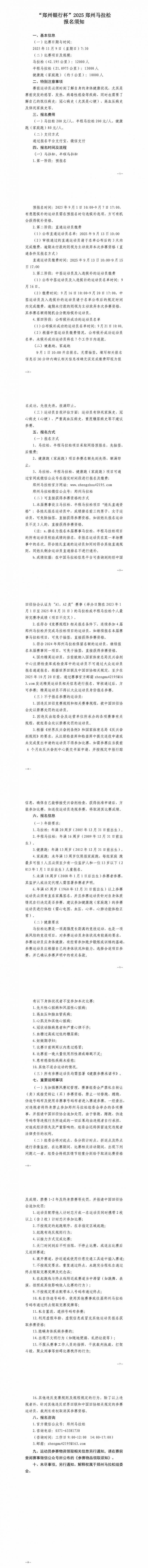 2025郑州马拉松报名须知