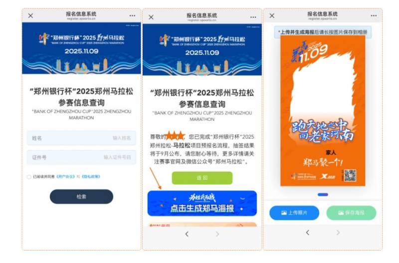 2025郑州马拉松报名海报分享指南（2）