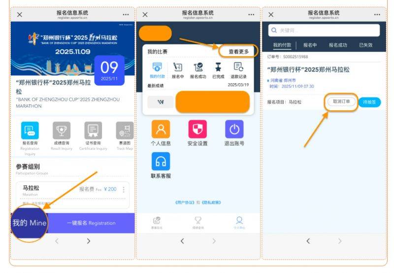 2025郑州马拉松报名常见问题汇总（2）