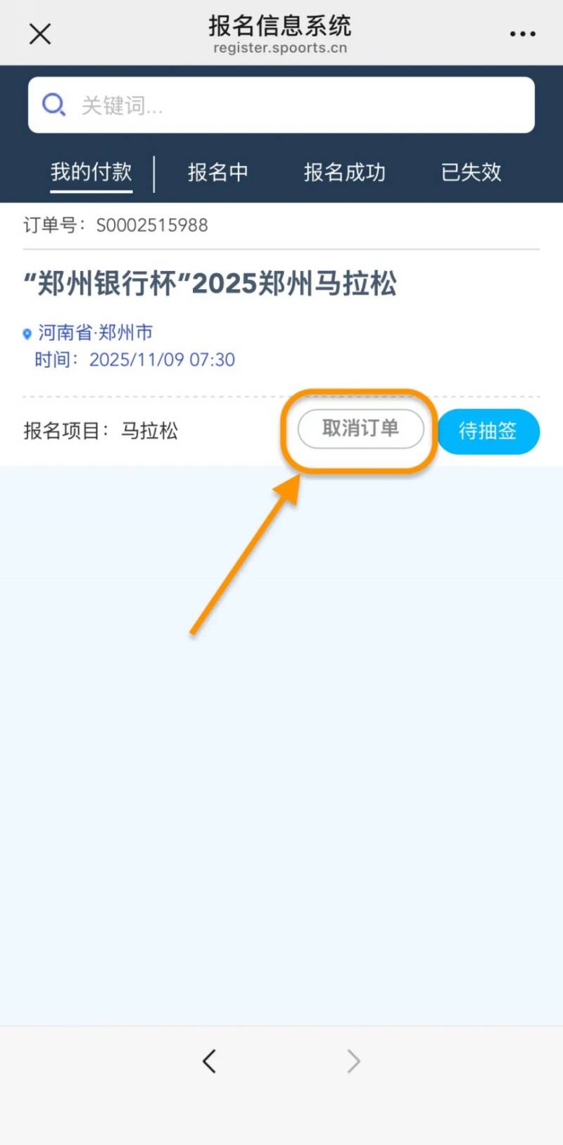 2025郑州马拉松报名信息填错怎么办？（3）