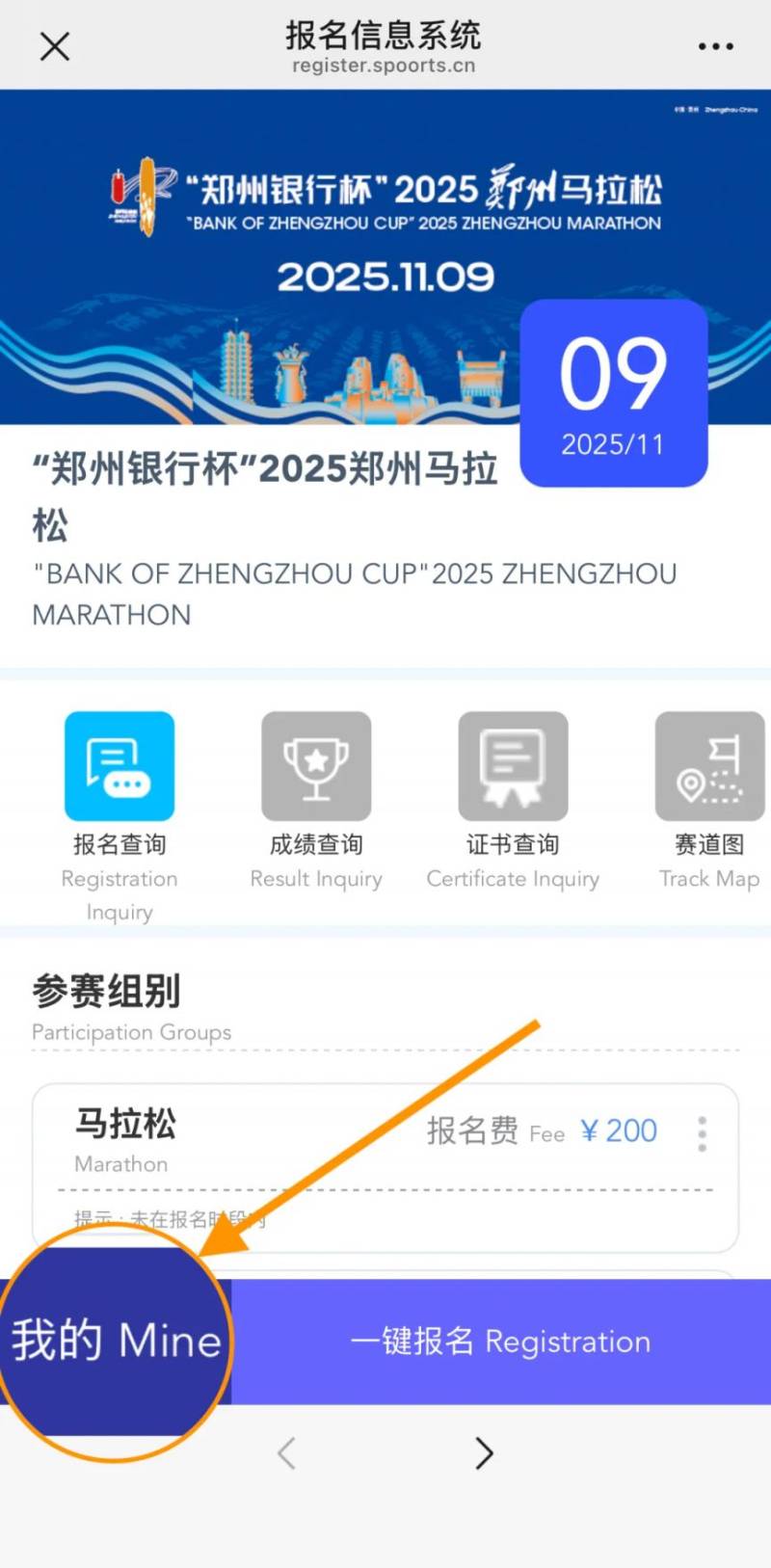 2025郑州马拉松报名信息填错怎么办？