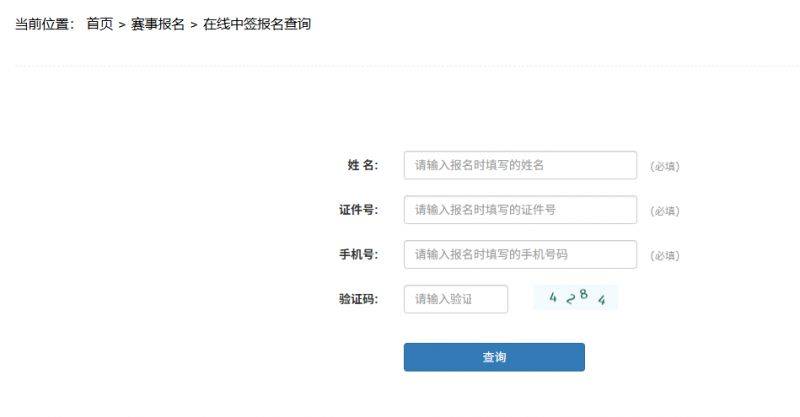 2025合肥马拉松中签查询入口