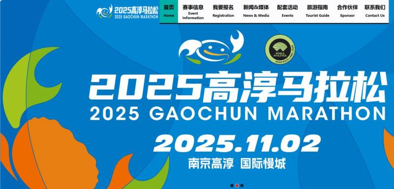2025高淳马拉松赛事官网（http://www.gaochunmarathon.com/）