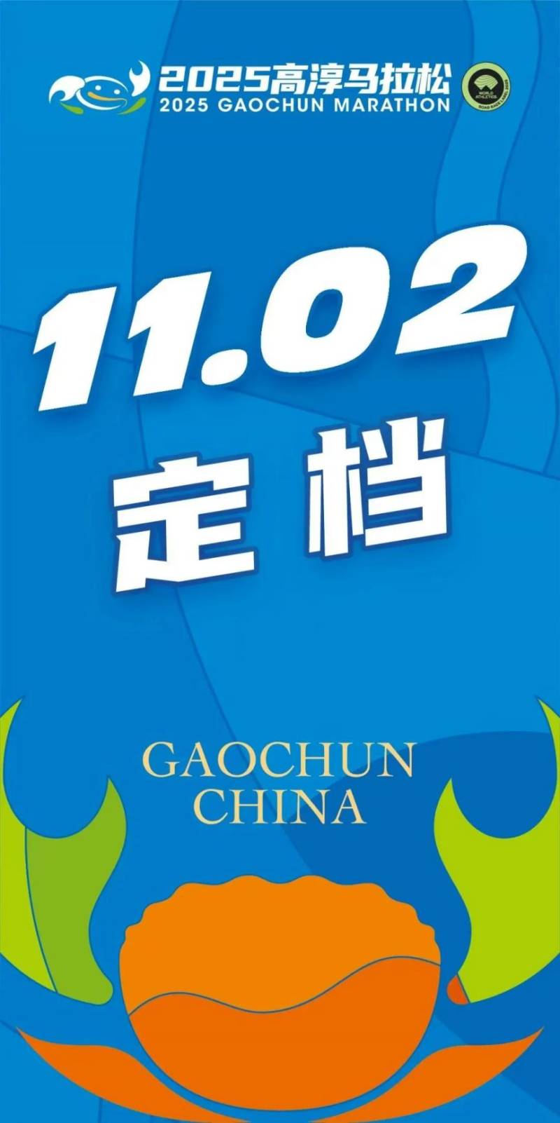 2025南京高淳马拉松最新消息（报名时间+报名入口+比赛时间）