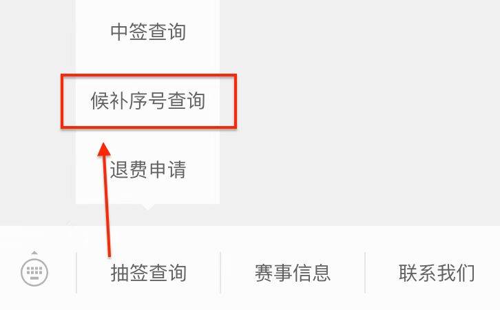 2025南昌马拉松递补候补序号怎么查询（附图解步骤）（2）