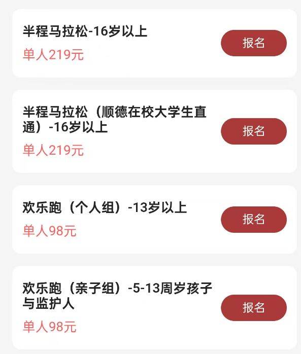 2025顺德半程马拉松报名费是多少？