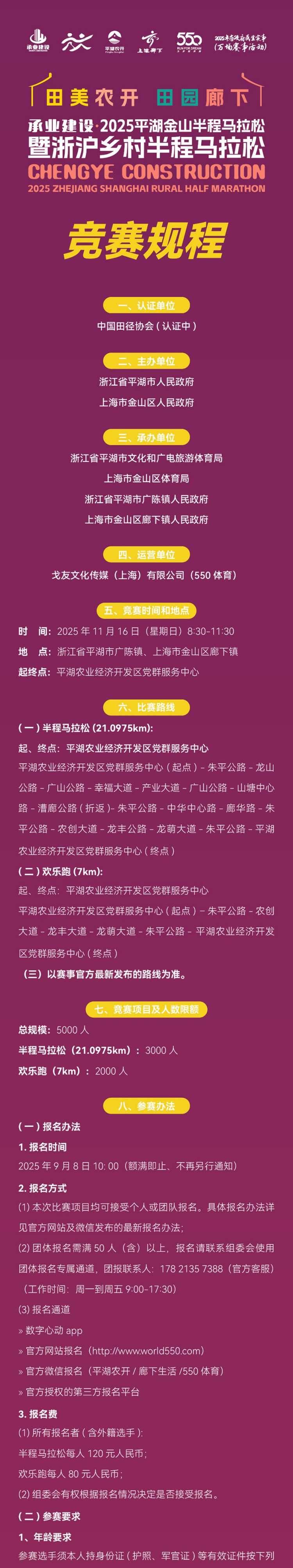 2025平湖金山半程马拉松(赛事规程)