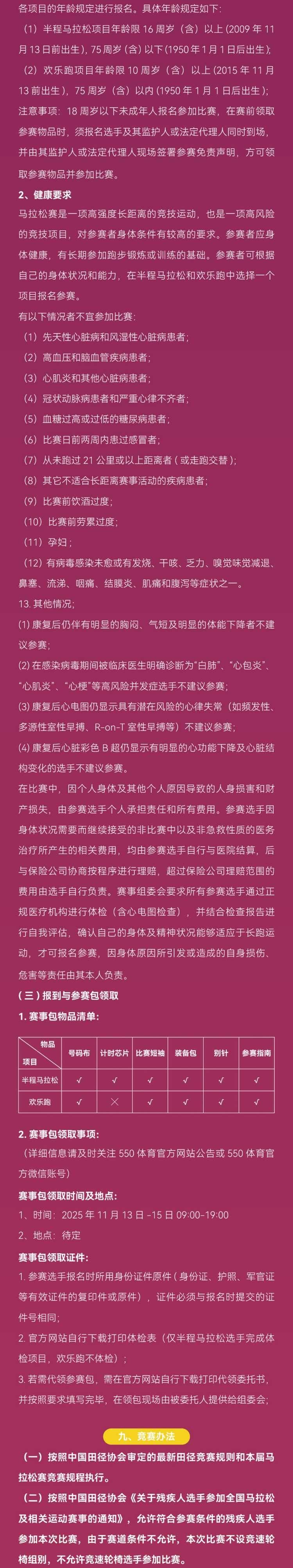 2025平湖金山半程马拉松(赛事规程)（2）