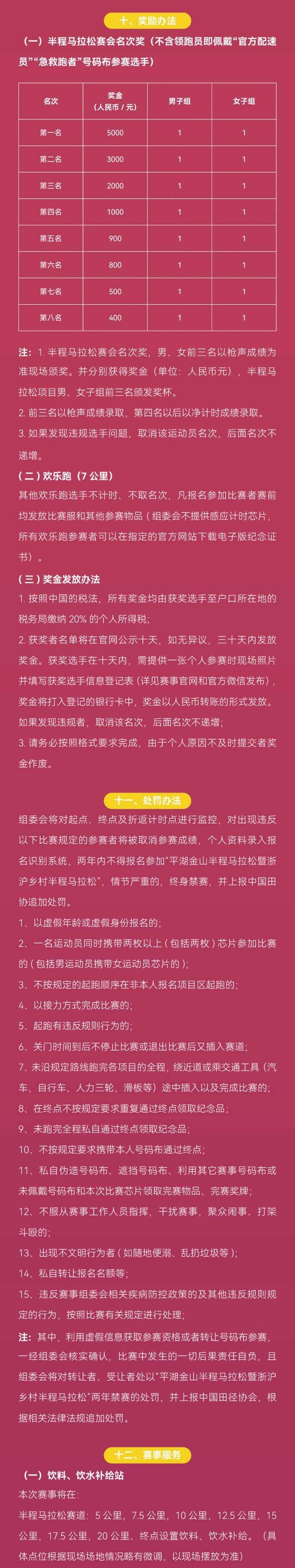 2025平湖金山半程马拉松(赛事规程)（4）