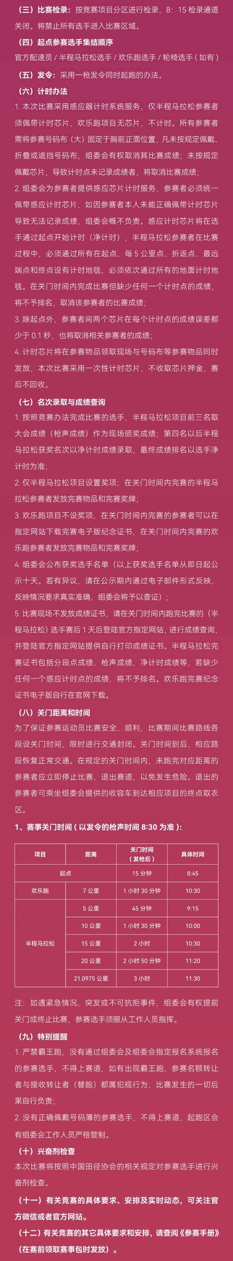 2025平湖金山半程马拉松(赛事规程)（3）
