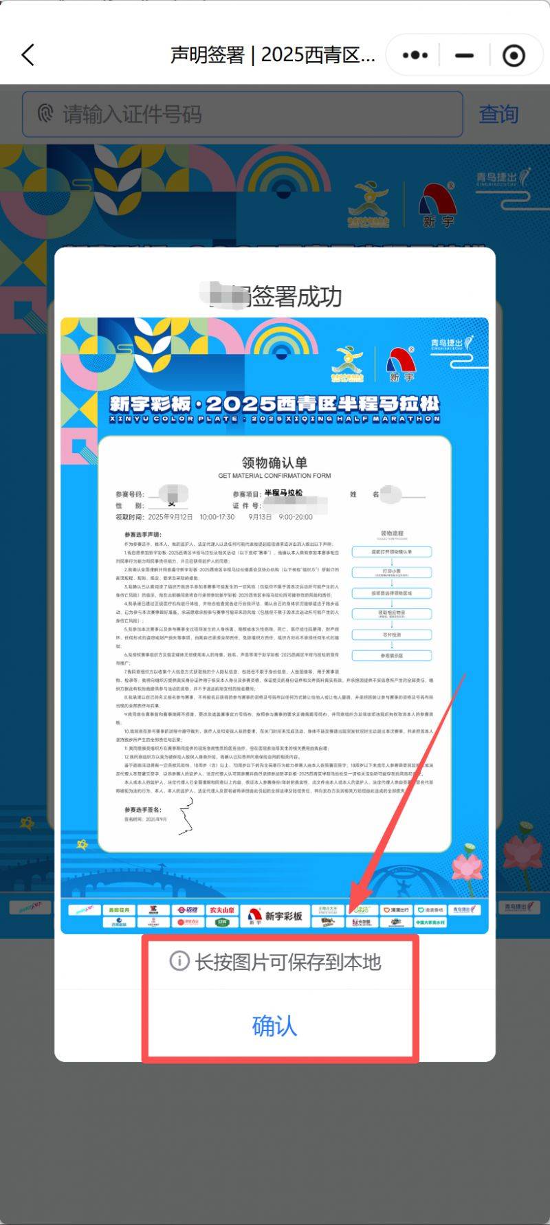 2025天津西青半程马拉松领物须知（7）