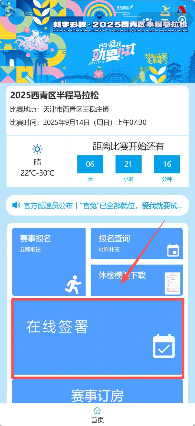 2025天津西青半程马拉松领物须知（5）