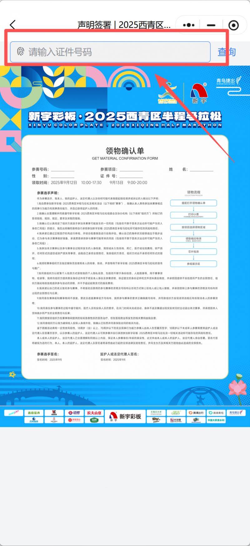 2025天津西青半程马拉松领物须知（6）