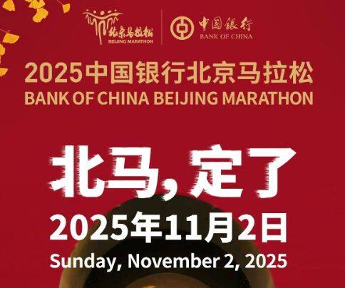 2025北京马拉松比赛时间