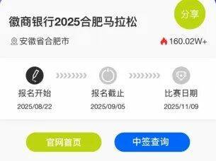徽商银行2025合肥马拉松报名缴费优惠活动 徽商银行2025合肥马拉松报名缴费优惠活动