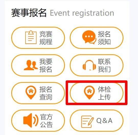 2025合肥马拉松体检上传操作指南(方式+入口)(3) 2025合肥马拉松体检上传操作指南(方式+入口)(3)