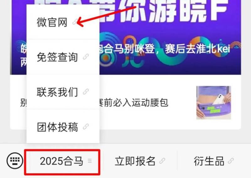 2025合肥马拉松中签查询+缴费方式（2）