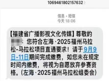 2025年福州马拉松直通选手缴费攻略（时间+入口+流程）（2）