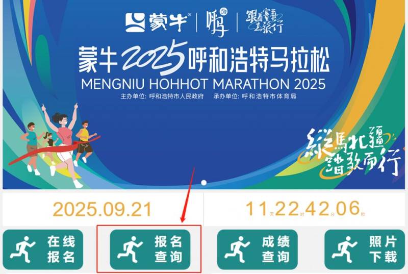 2025呼和浩特马拉松抽签结果公布时间+查询入口