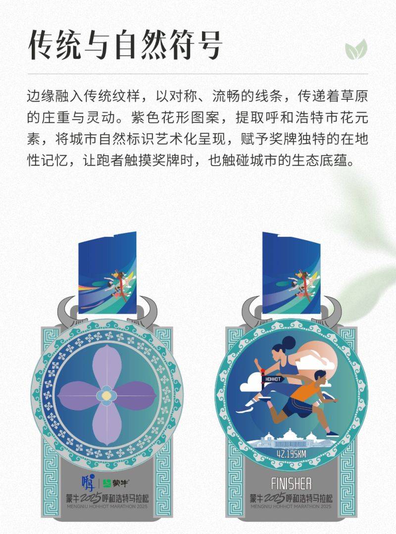 2025呼和浩特马拉松完赛奖牌公布