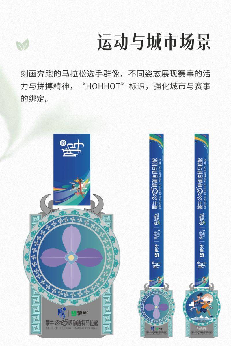 2025呼和浩特马拉松完赛奖牌公布（2）