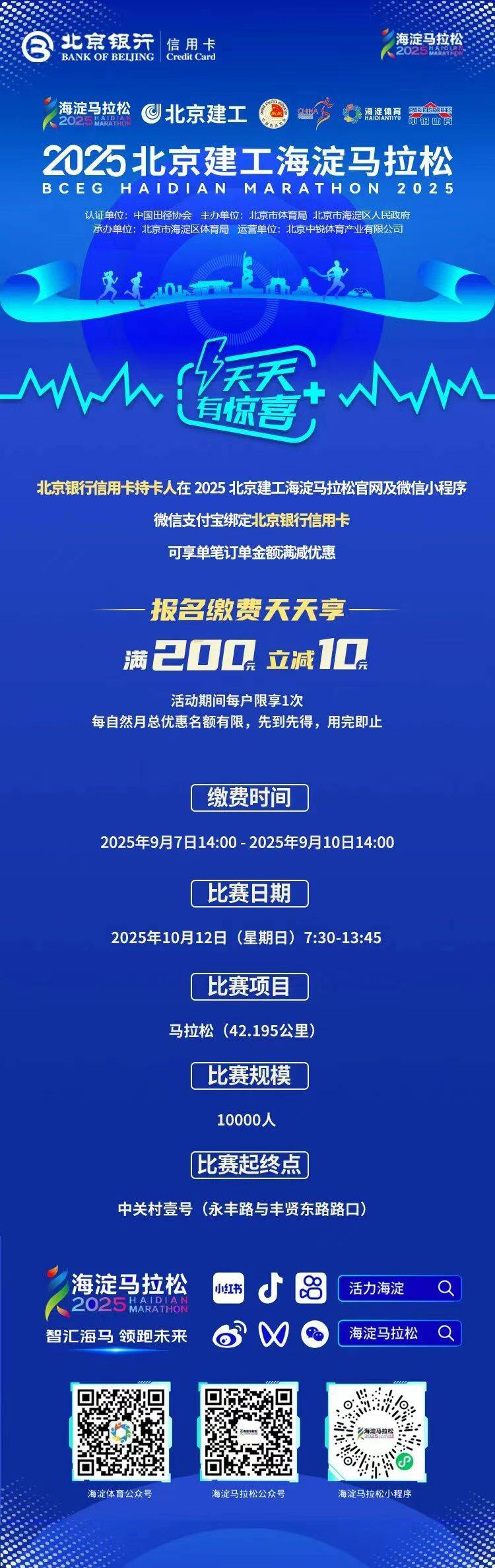 2025北京海淀马拉松抽签结果公布（查询方式+中签缴费）（3）