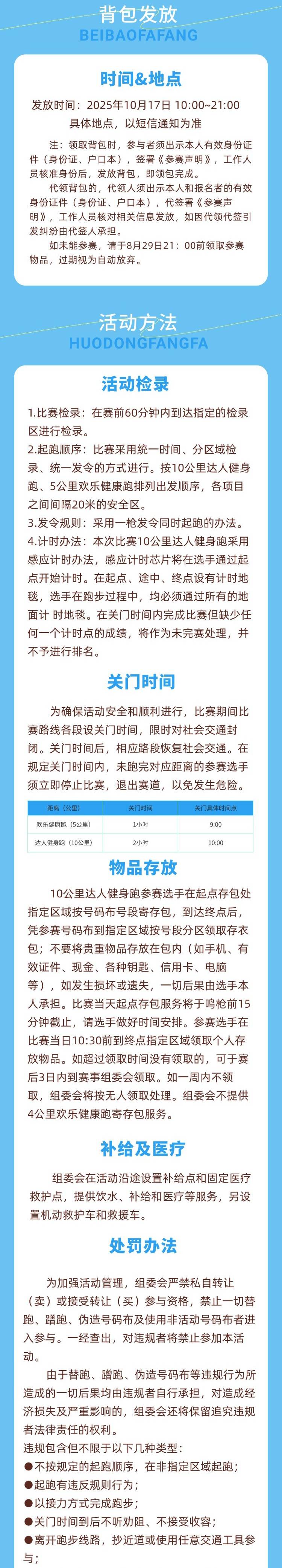 2025“金钻习酒”美丽中国·全民健身跑 （海南·海口站）(赛事规程)（3）