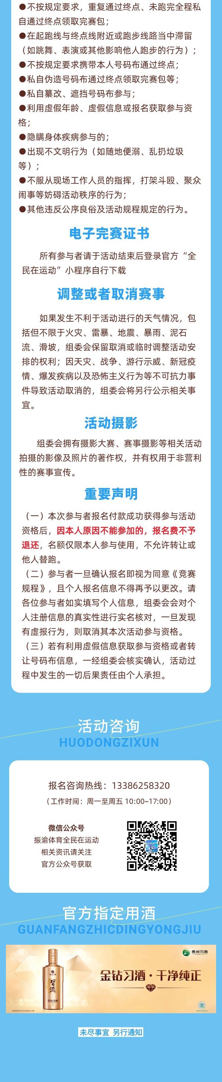 2025“金钻习酒”美丽中国·全民健身跑 （海南·海口站）(赛事规程)（4）