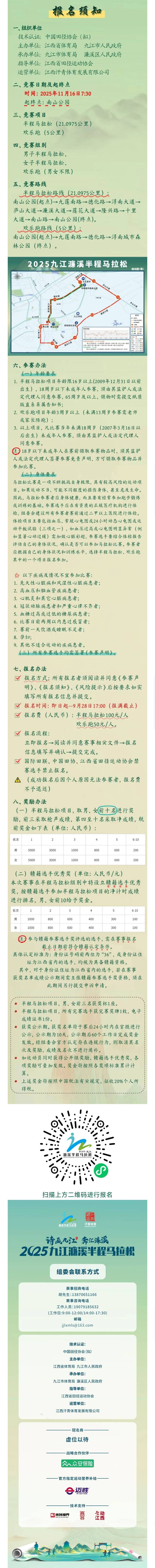 2025九江濂溪半程马拉松(赛事规程)