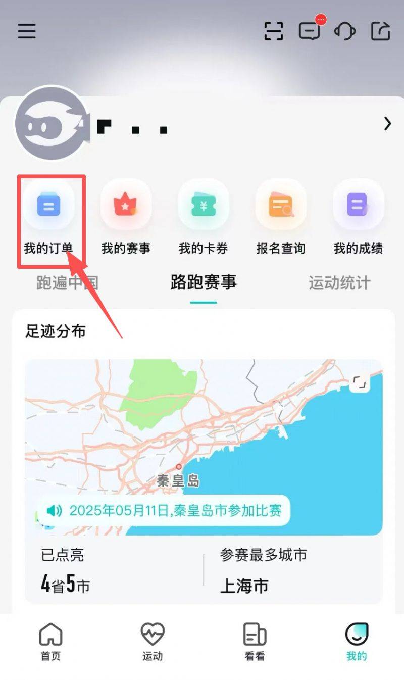 2025天津马拉松退赛服务入口及流程（7）