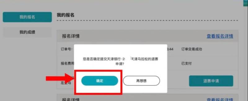2025天津马拉松退赛服务安排（3）
