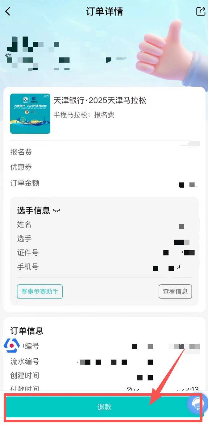 2025天津马拉松退赛服务安排（8）