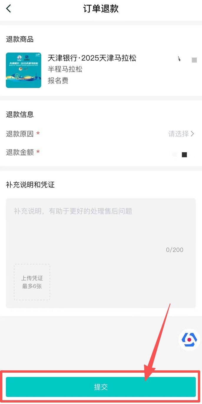 2025天津马拉松退赛服务安排（9）