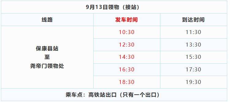 2025保康尧治河半程马拉松接驳车预约指南（2）