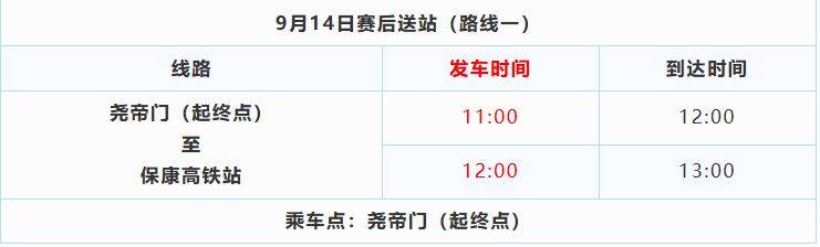 2025保康尧治河半程马拉松接驳车预约指南（3）