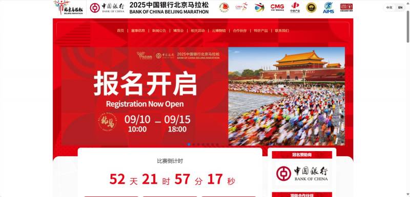 2025北京马拉松报名入口官网https://www.beijing-marathon.com/